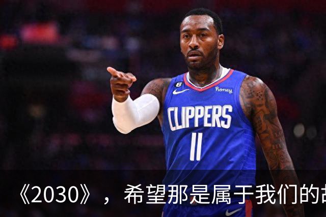 《2030》，希望那是属于我们的故事