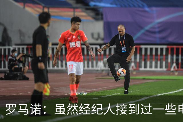 罗马诺：虽然经纪人接到过一些电话，但米兰选择相信丘库埃泽