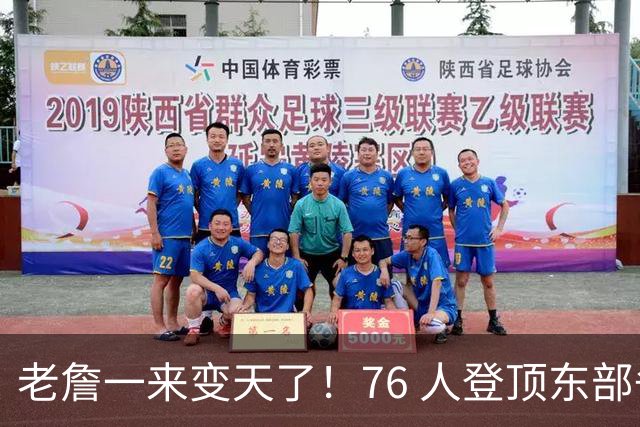 老詹一来变天了！76 人登顶东部争冠热门，联盟仅雷霆马刺稳压一头