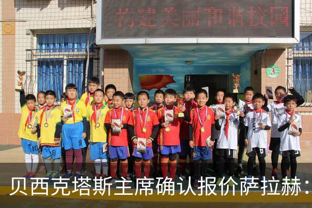 贝西克塔斯主席确认报价萨拉赫：现在轮到了球员方面做决定